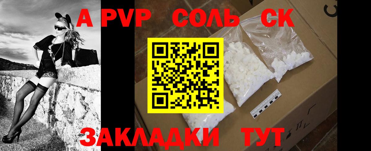 Альфа ПВП Соль Донецк
