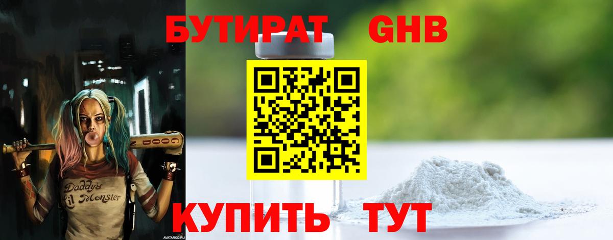 Донецк  БУТИРАТ Butirat  БУТИРАТ  Вход с VPN 