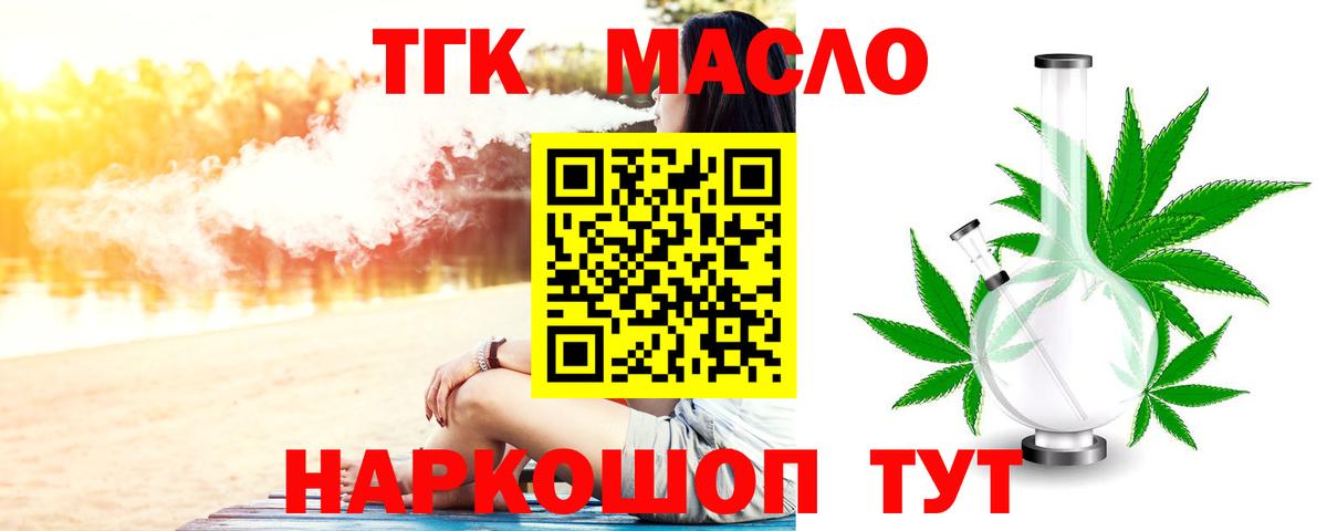 где купить   ТГК THC oil  Донецк  Вход с VPN  Дистиллят ТГК жижа 